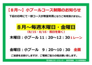 ベビースイミングコース制限のサムネイル