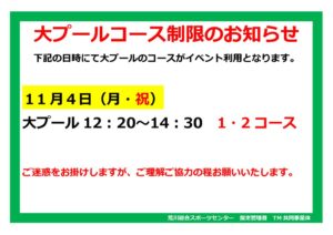 イベント一覧）ＰＯＰ利用コース制限のサムネイル