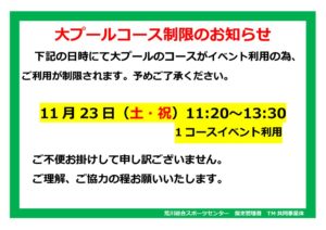 飛び込み教室利用制限POPのサムネイル