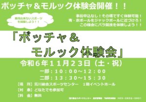 11月23日ホールイベントのサムネイル