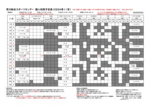 R6年度.個人利用予定表11.15のサムネイル