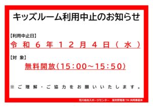 12.4(水）利用中止のサムネイル