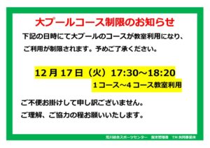 17日修正）Jr.C利用制限POPのサムネイル