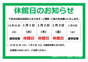 年末年始のご案内2024のサムネイル