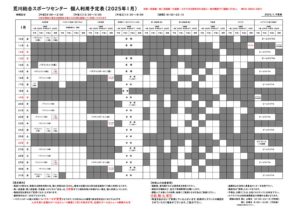 R6年度.個人利用予定表1.8のサムネイル